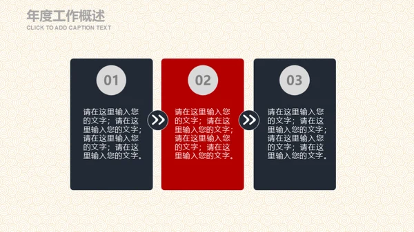 红色复古中国风工作总结通用PPT模板