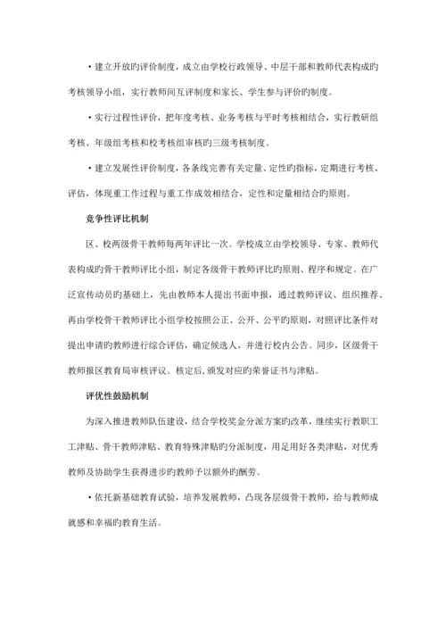 教师队伍建设措施.docx