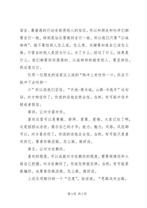 冬训启动发言稿 (3).docx