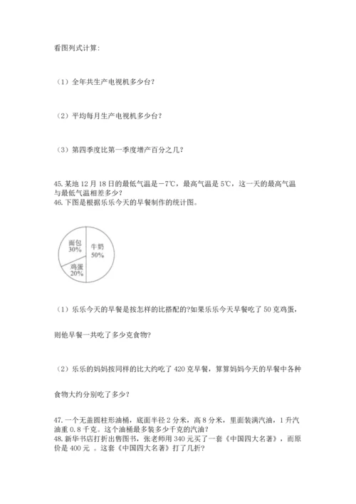 小升初数学应用题50道完美版.docx