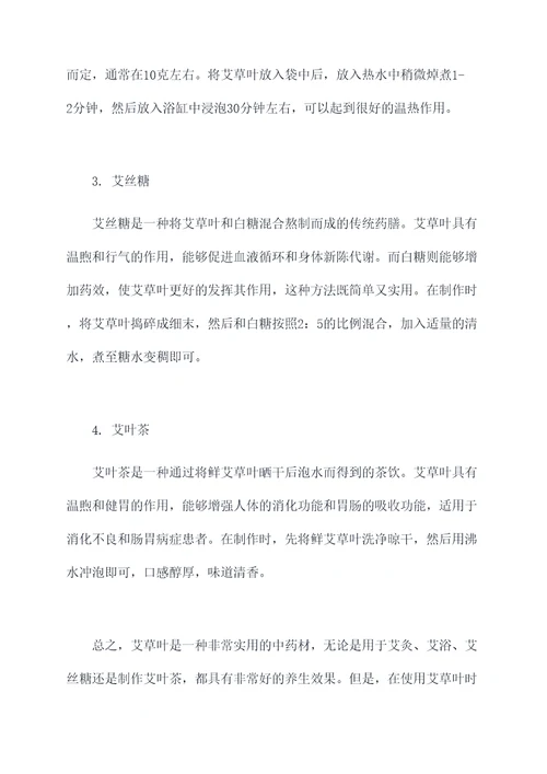 艾草叶使用方法