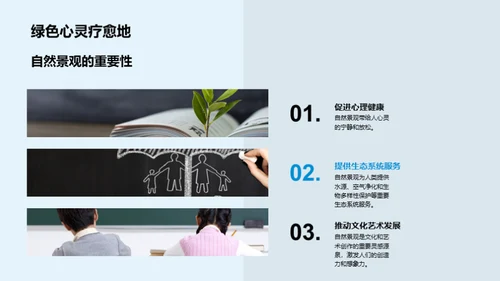 探索自然景观