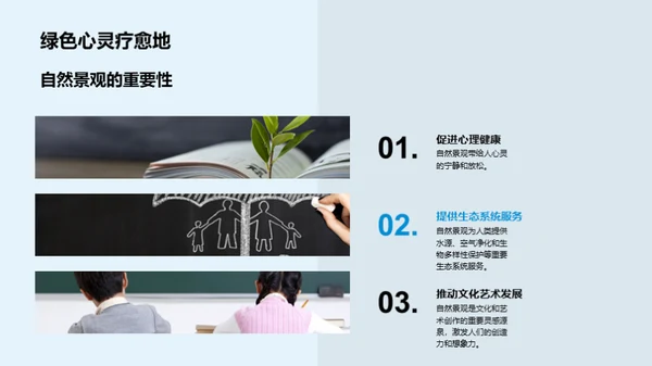 探索自然景观