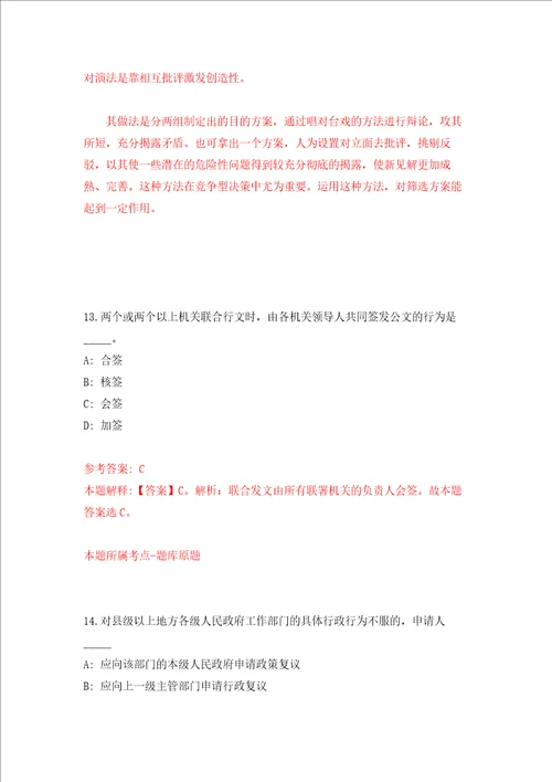 河南省新乡投资集团有限公司公开招聘专业技术人才强化训练卷第6卷