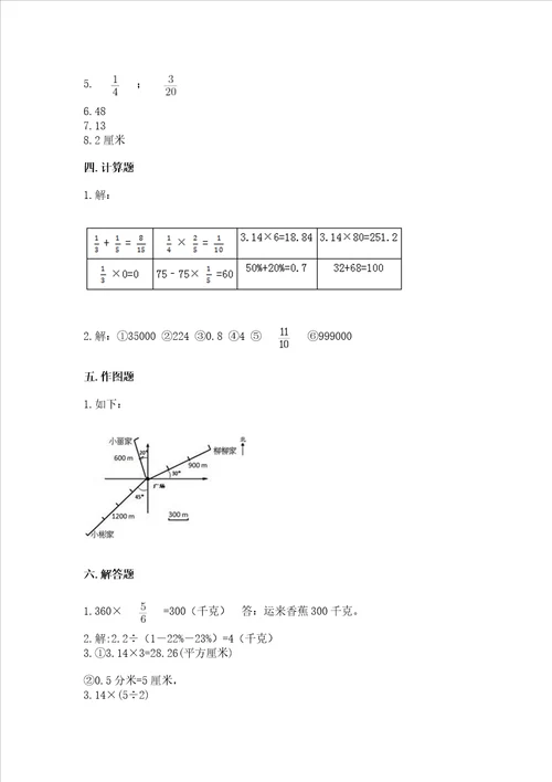 小学六年级上册数学期末测试卷及参考答案轻巧夺冠