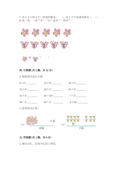 一年级上册数学期末测试卷附参考答案【黄金题型】.docx