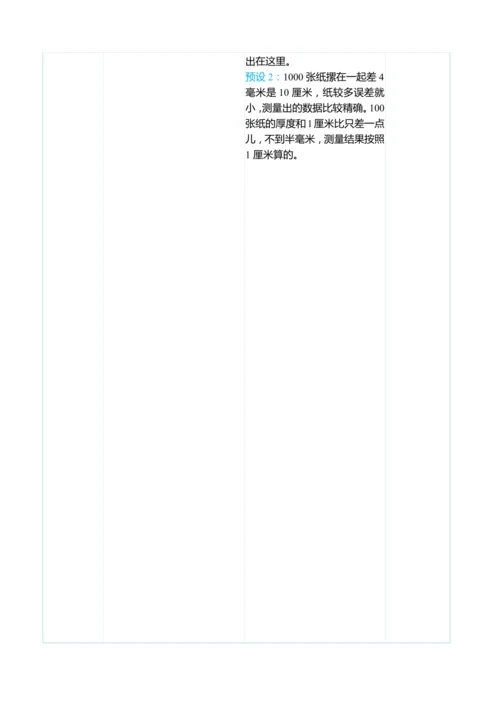 （大单元整体教学）1亿有多大（表格式）教学设计 人教版 四年级上册数学
