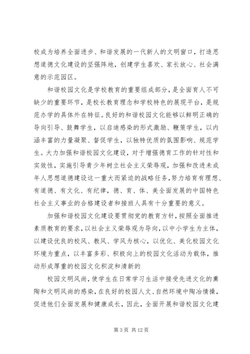 做好工会工作,营造和谐校园氛围 (4).docx