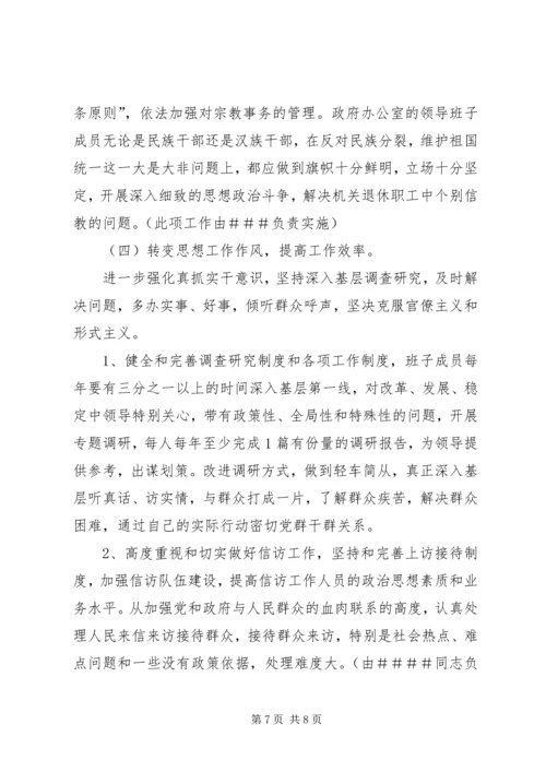 讲正气班子第三阶段整改方案_1.docx