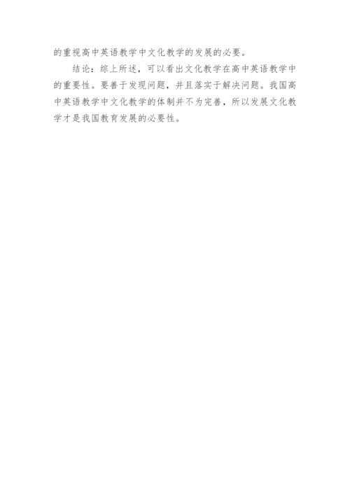 探析高中英语教学的优秀论文.docx