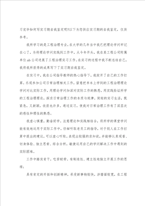 工程管理专业生产实习心得体会7篇