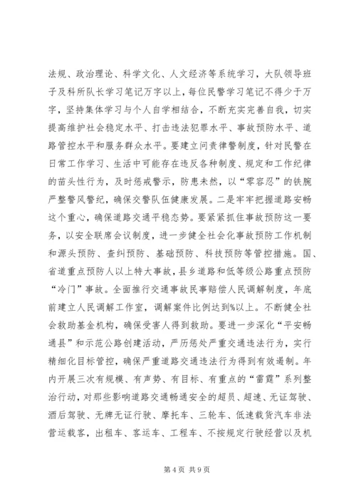 交警大队年度党风建设安排.docx
