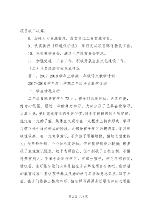 篇一：公司XX年工作总结及XX年工作计划 (3).docx