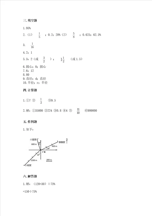 2022六年级上册数学期末测试卷及完整答案典优