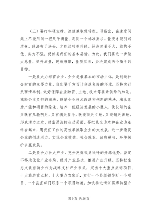 县委书记经济会议讲话稿.docx