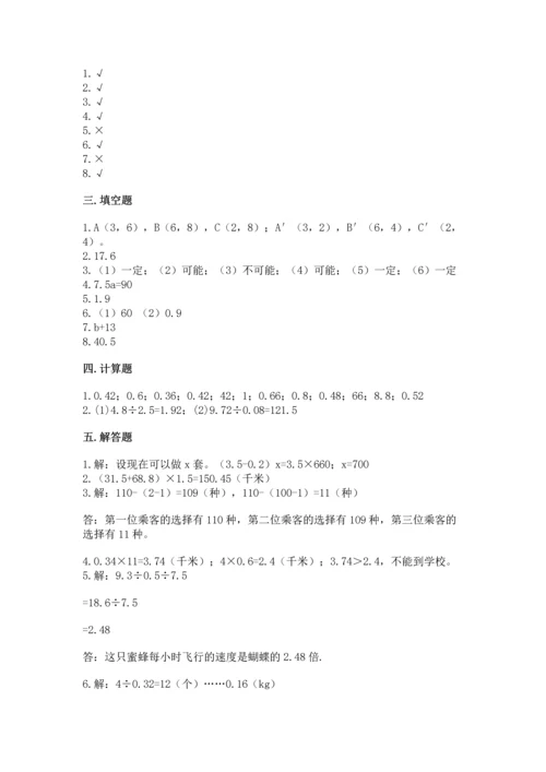 小学数学五年级上册期末测试卷附参考答案（能力提升）.docx