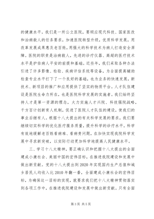 学习十八大精神体会：努力建设美丽医院.docx