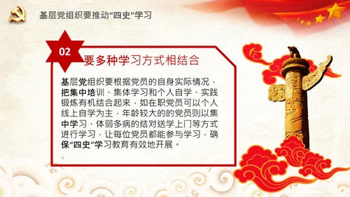 党课党委党支部党员学习四史教育活动PPT