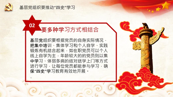 党课党委党支部党员学习四史教育活动PPT