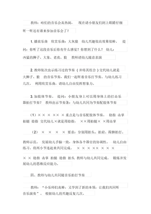 大班教案汇总5篇