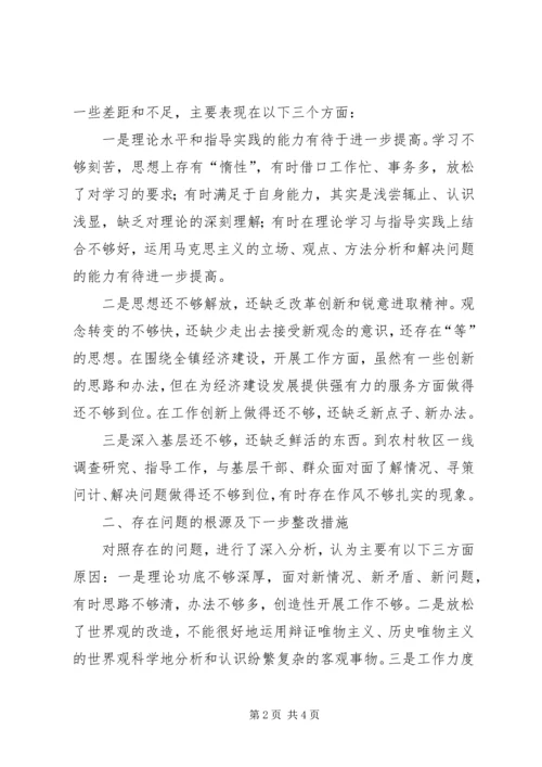 乡镇干部创先争优专题民主生活会个人剖析讲话提纲.docx