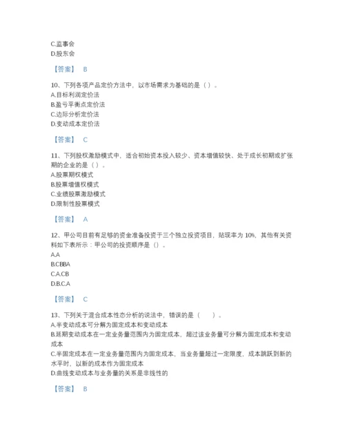 2022年云南省中级会计职称之中级会计财务管理自我评估预测题库有精品答案.docx