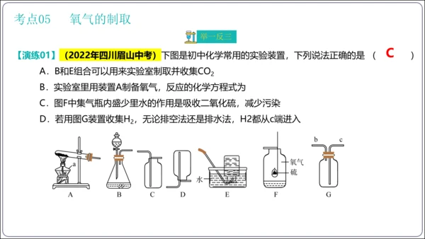 第二单元 我们周围的空气 考点讲练课件(共47张PPT) 2023秋人教九上化学期末满分复习