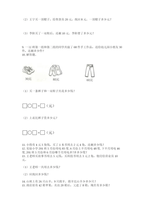 一年级下册数学解决问题100道附参考答案（名师推荐）.docx