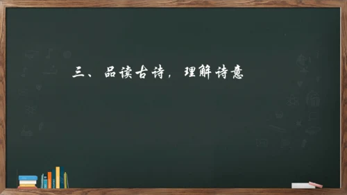 八年级下册 第三单元 课外古诗词诵读《望洞庭湖赠张丞相》课件(共20张PPT)