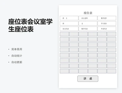 座位表会议室学生座位表