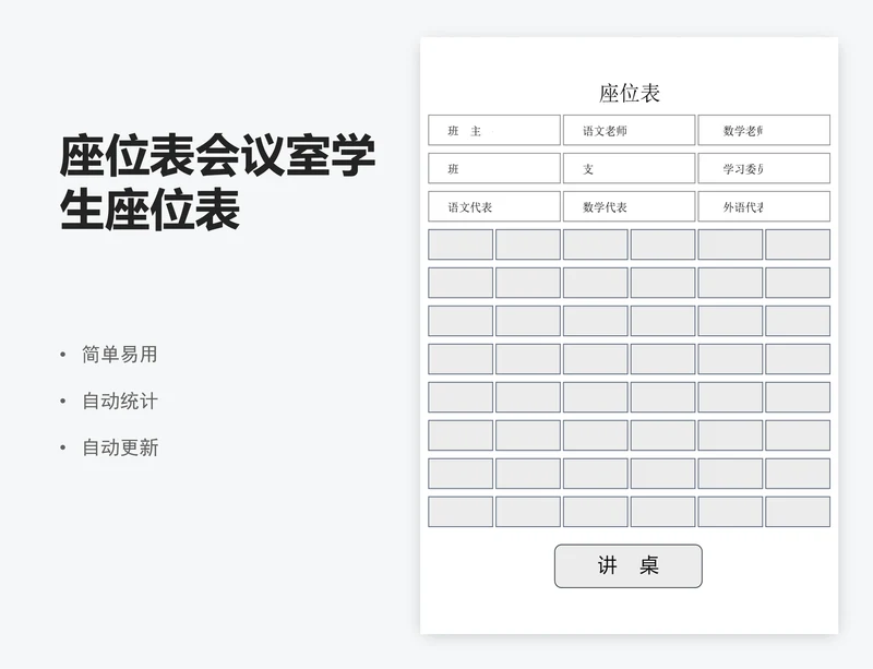 座位表会议室学生座位表