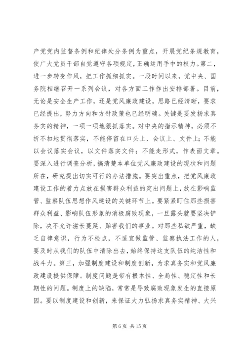 弘扬求真务实精神大力推进党风廉政建设 (2).docx