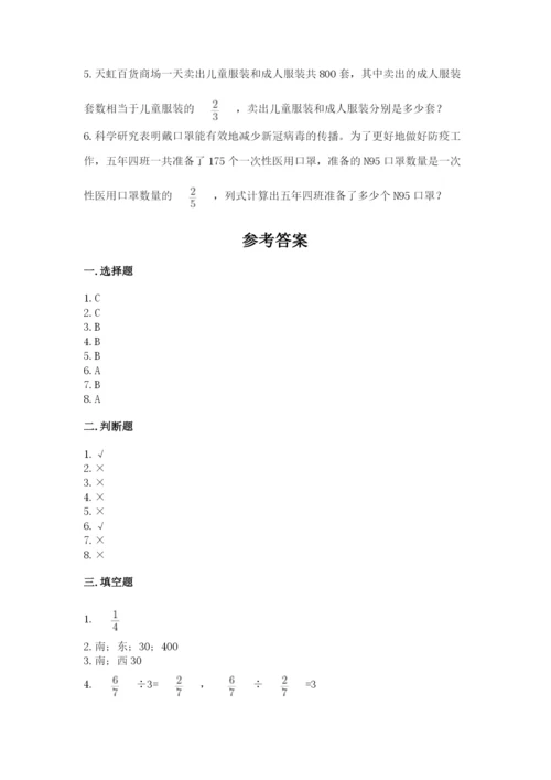 人教版六年级上册数学期中考试试卷附参考答案【黄金题型】.docx