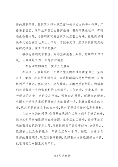 机关工作人员党员转正申请(新).docx