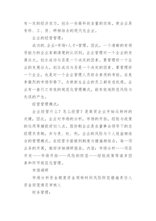 公司管理运营方案_5.docx