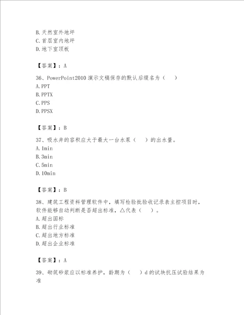 2023年《资料员》考试题库精品【巩固】