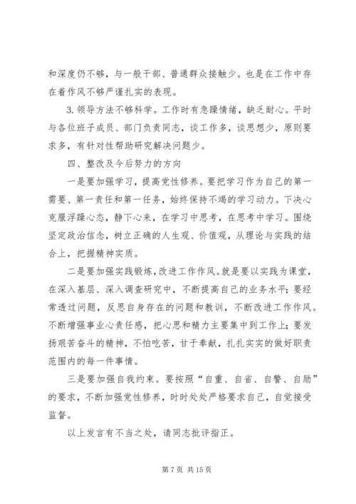 保持党的纯洁性专题民主生活会.docx