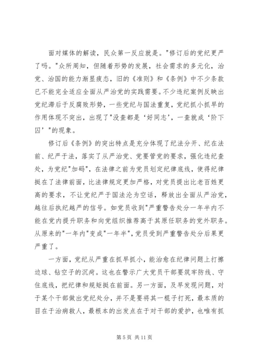 学习新准则和条例心得体会 (2).docx