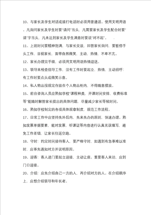 培训学校机构前台工作规程