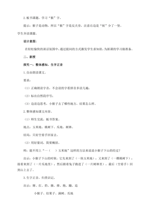 【核心素养】部编版语文一年级下册-17. 小猴子下山 第1课时（教学设计含反思）