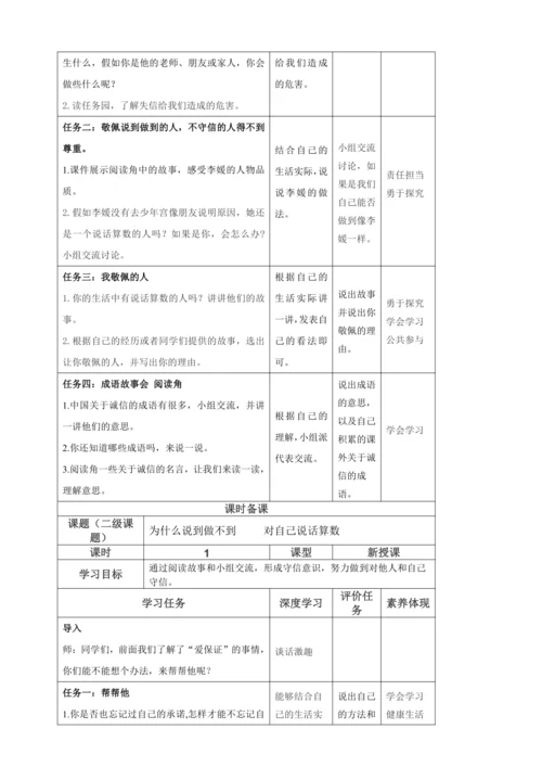 【大单元教学设计】统编版四年级下册道德与法治 第一单元备课教案