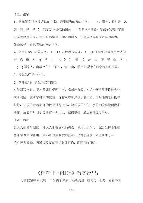 勿删棉鞋里的阳光教学设计