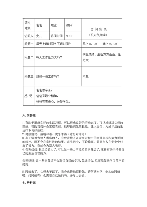 部编版小学四年级上册道德与法治期中测试卷精品【历年真题】.docx