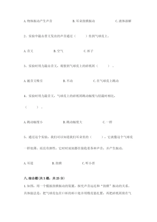 教科版科学四年级上册第一单元《声音》测试卷带答案（满分必刷）.docx