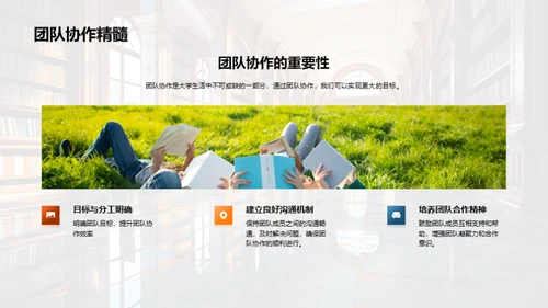 管理学在大学生活中的应用