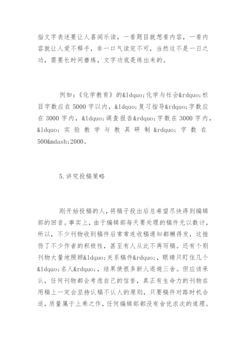 化学教学类论文发表.docx