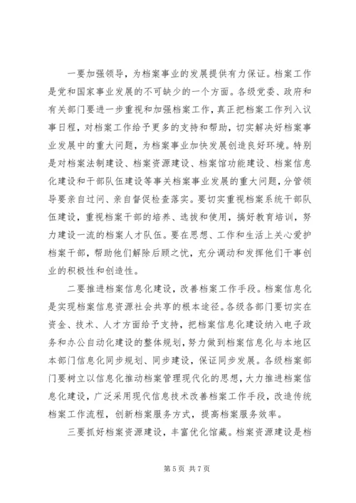 副市长在全市档案工作会议上的讲话.docx