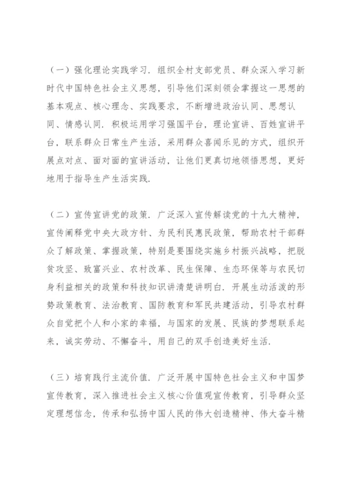 村新时代文明实践站年度活动安排表.docx