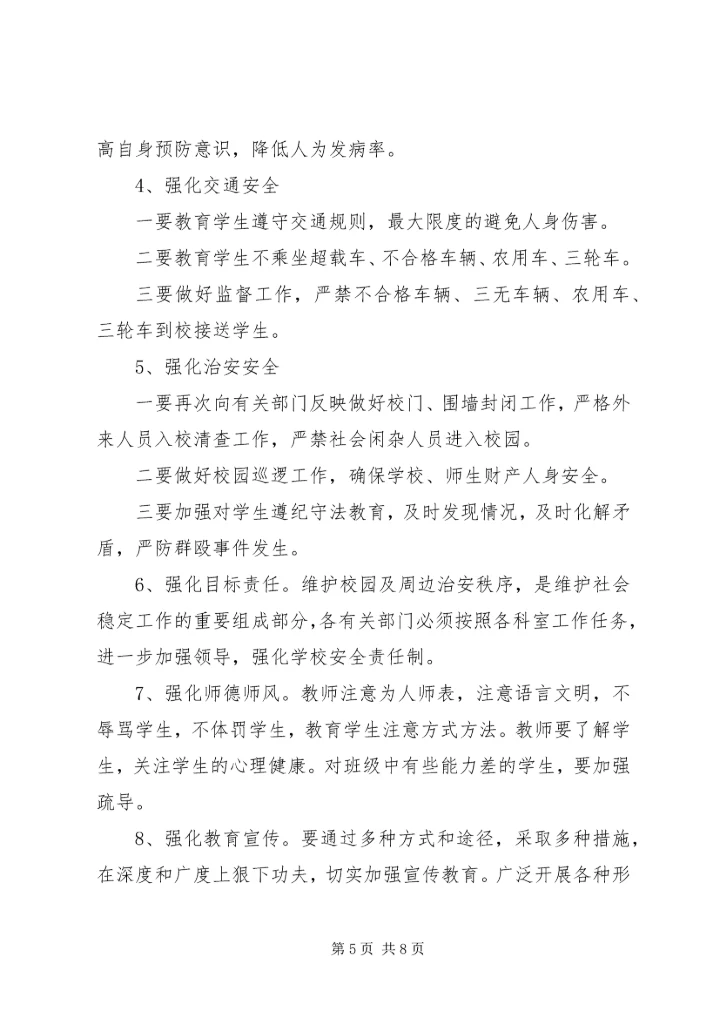 安全排查汇报材料.docx