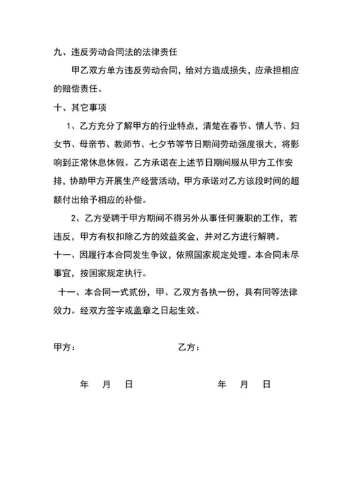 中小企业劳动合同书word模板